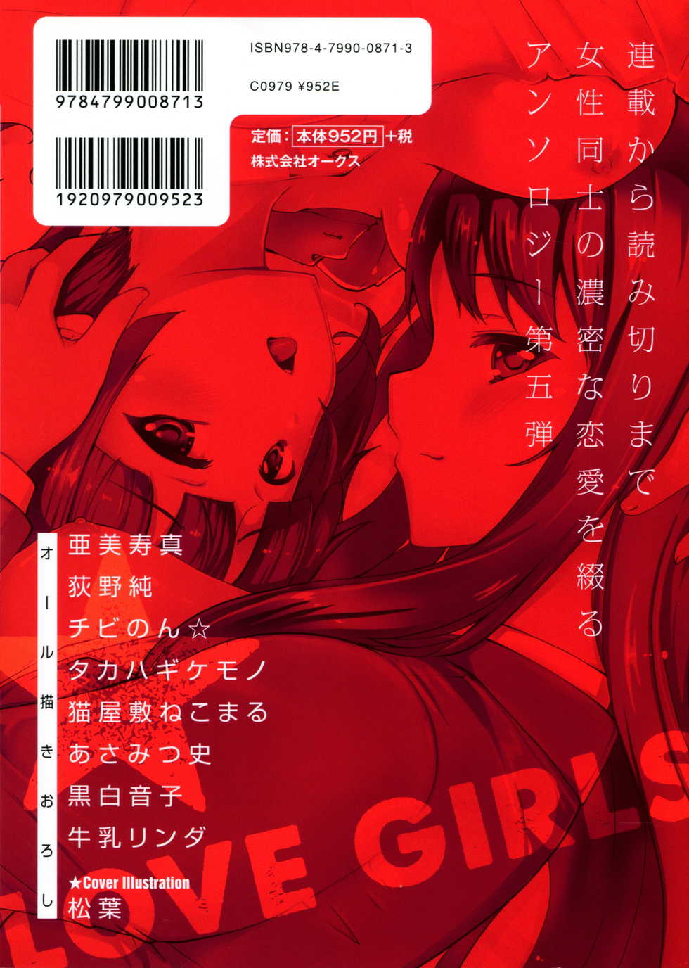 [Anthology] L Girls -Love Girls- 05 - Page 2