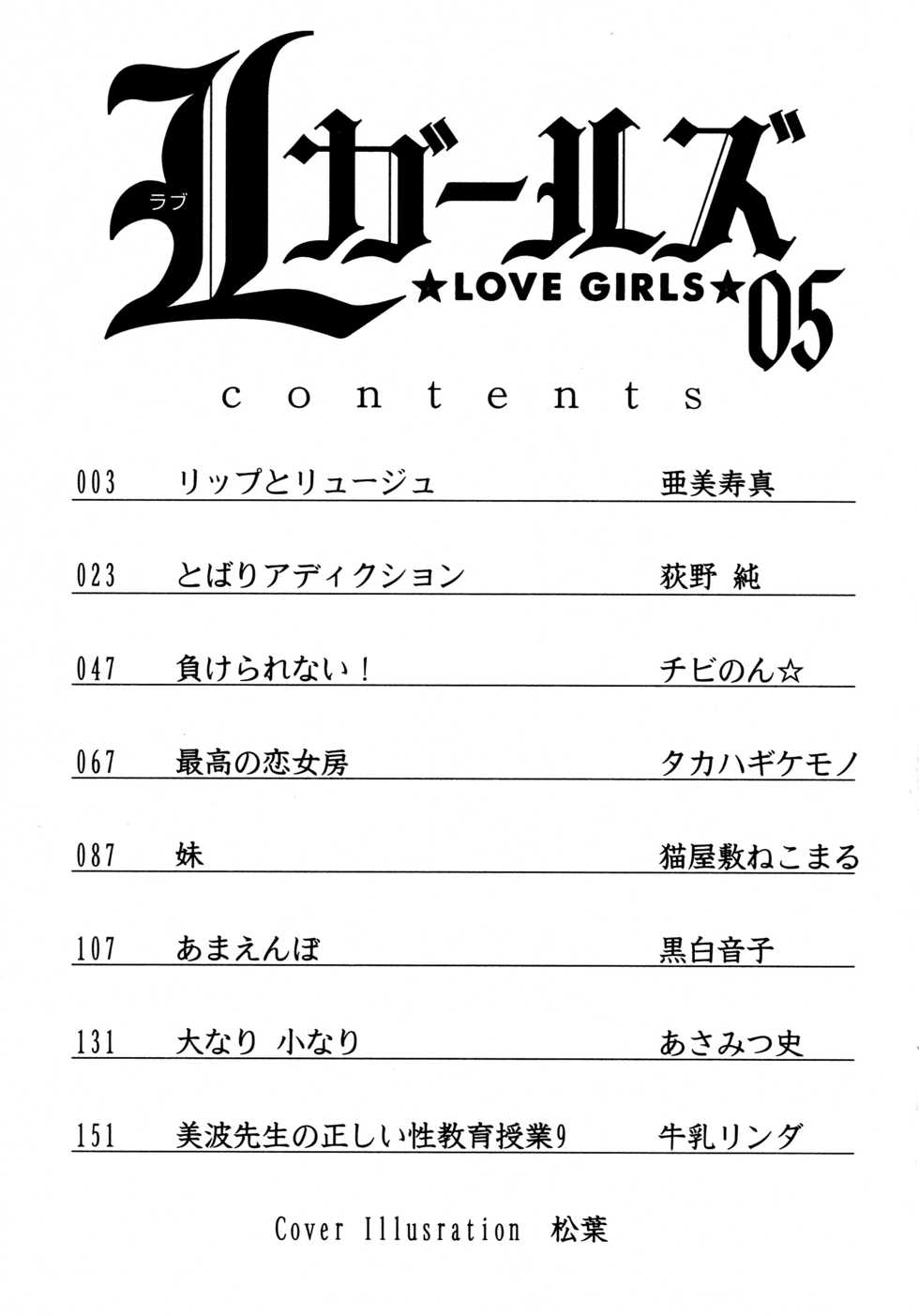 [Anthology] L Girls -Love Girls- 05 - Page 3