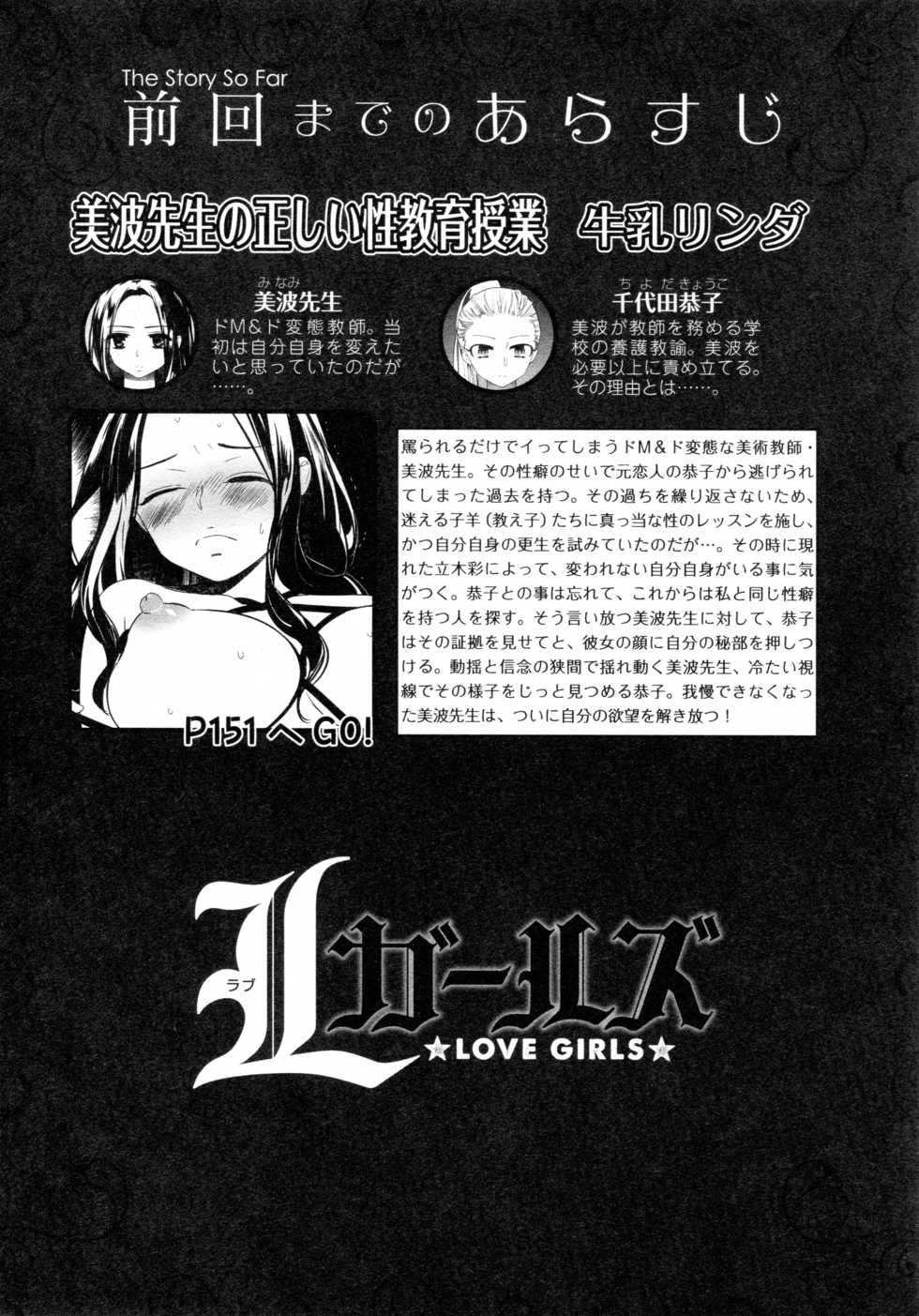 [Anthology] L Girls -Love Girls- 05 - Page 4