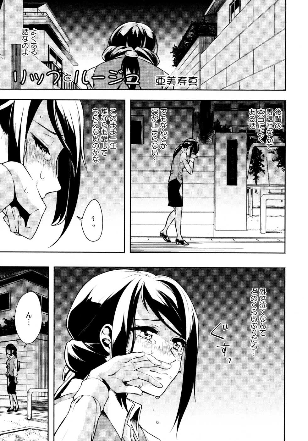 [Anthology] L Girls -Love Girls- 05 - Page 5