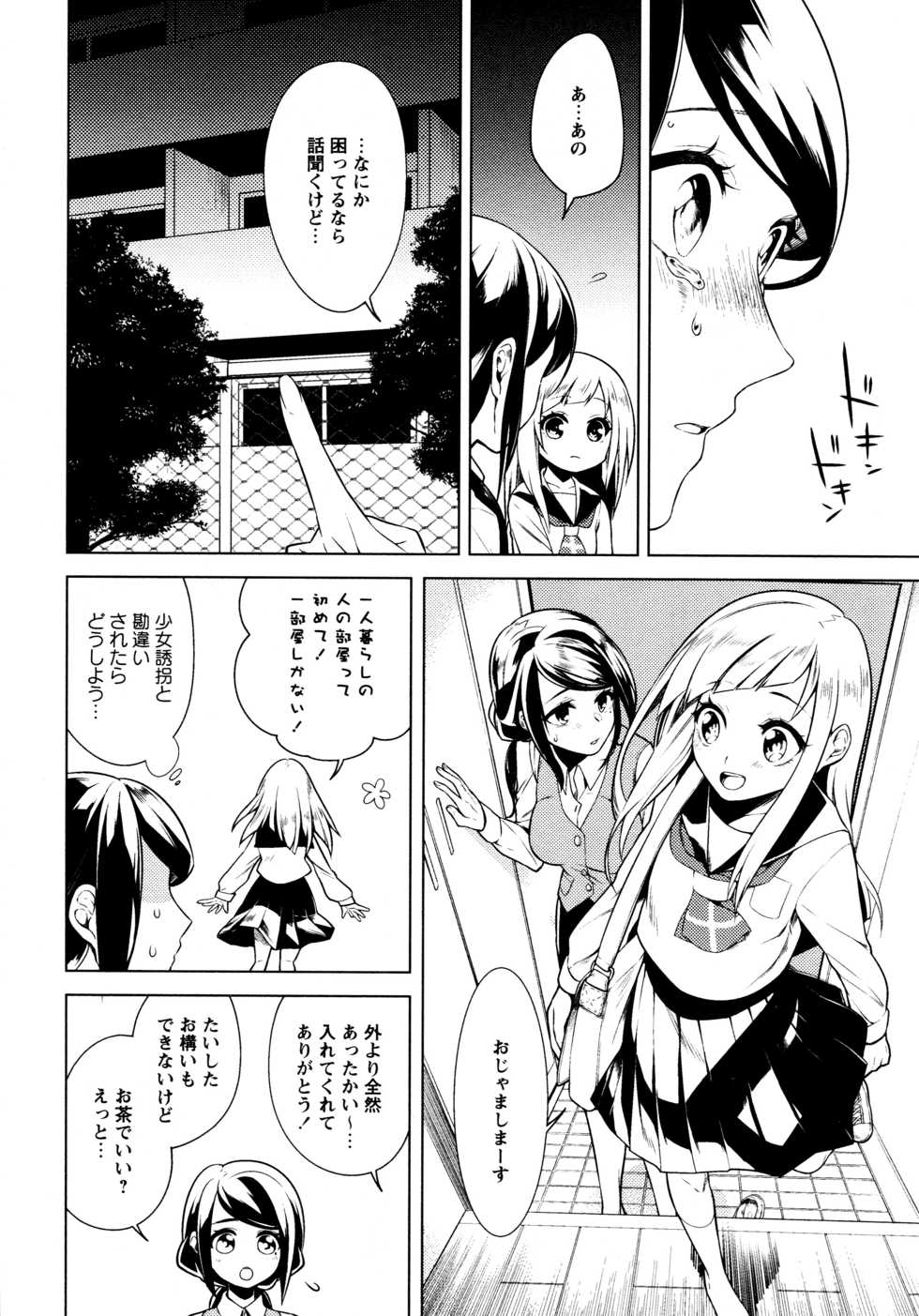 [Anthology] L Girls -Love Girls- 05 - Page 8