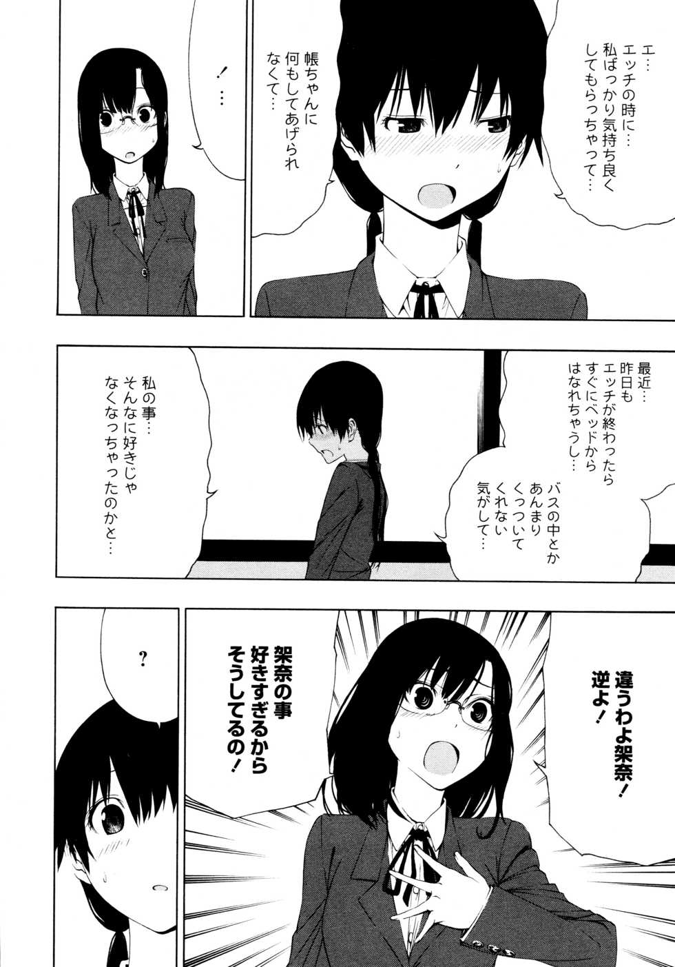 [Anthology] L Girls -Love Girls- 05 - Page 32