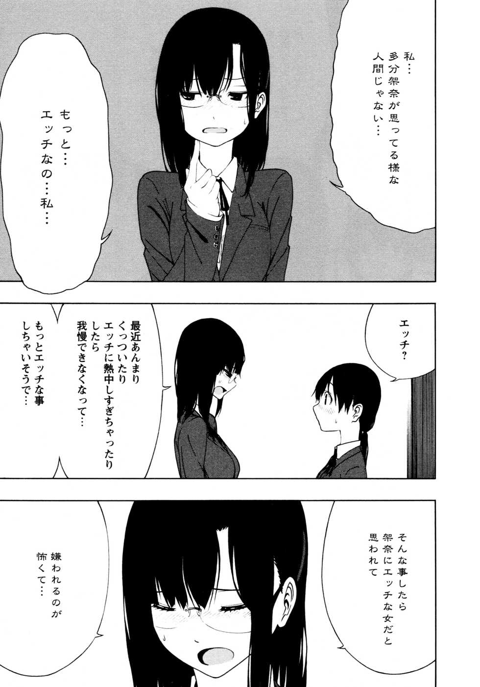 [Anthology] L Girls -Love Girls- 05 - Page 33
