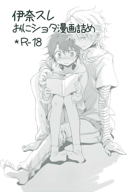 [Tenji] Ina Sure o ni Shota Manga log (Aldnoah.Zero) - Page 1