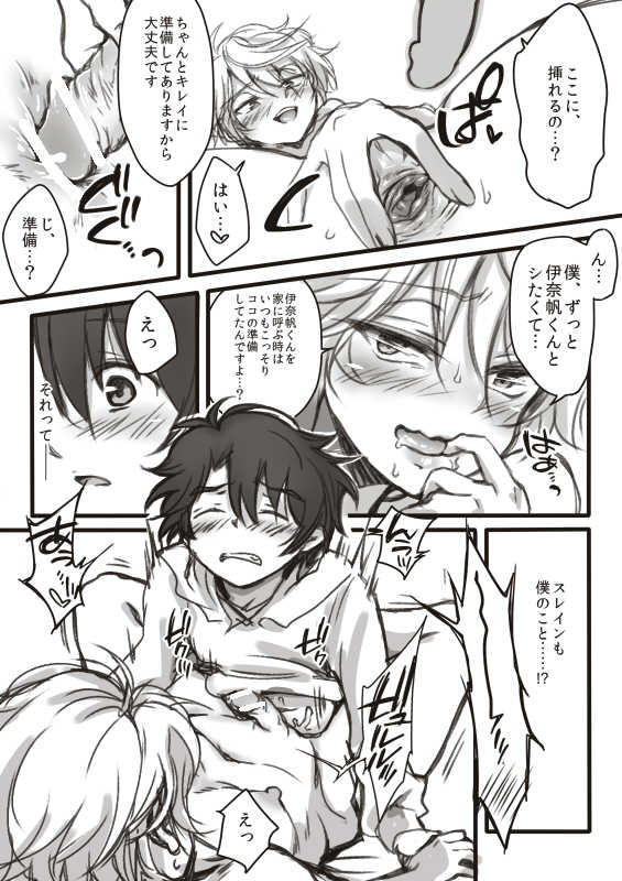 [Tenji] Ina Sure o ni Shota Manga log (Aldnoah.Zero) - Page 12