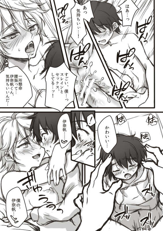 [Tenji] Ina Sure o ni Shota Manga log (Aldnoah.Zero) - Page 15