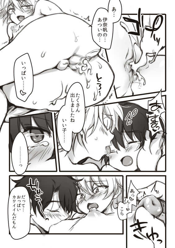 [Tenji] Ina Sure o ni Shota Manga log (Aldnoah.Zero) - Page 17