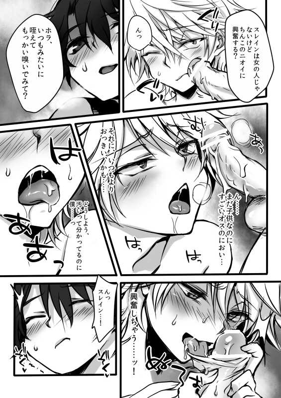 [Tenji] Ina Sure o ni Shota Manga log (Aldnoah.Zero) - Page 23