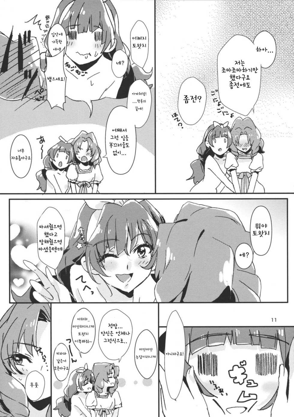 (C89) [Keruto (Yanagi Hareta)] Amae Jouzu na Anata | 어리광쟁이 그대 (Go! Princess PreCure) [Korean] [Team LTG] - Page 13