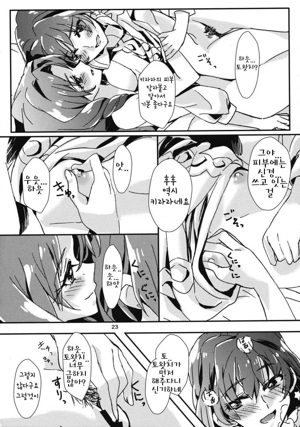 (C89) [Keruto (Yanagi Hareta)] Amae Jouzu na Anata | 어리광쟁이 그대 (Go! Princess PreCure) [Korean] [Team LTG] - Page 25