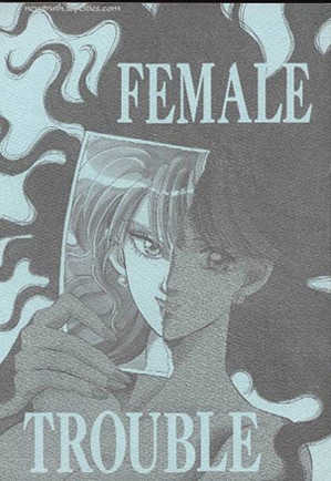 (C43) [Kame House (Yasunaga Wataru)] FEMALE TROUBLE (Dragon Ball Z) - Page 1