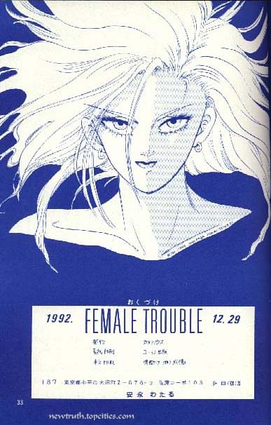 (C43) [Kame House (Yasunaga Wataru)] FEMALE TROUBLE (Dragon Ball Z) - Page 33