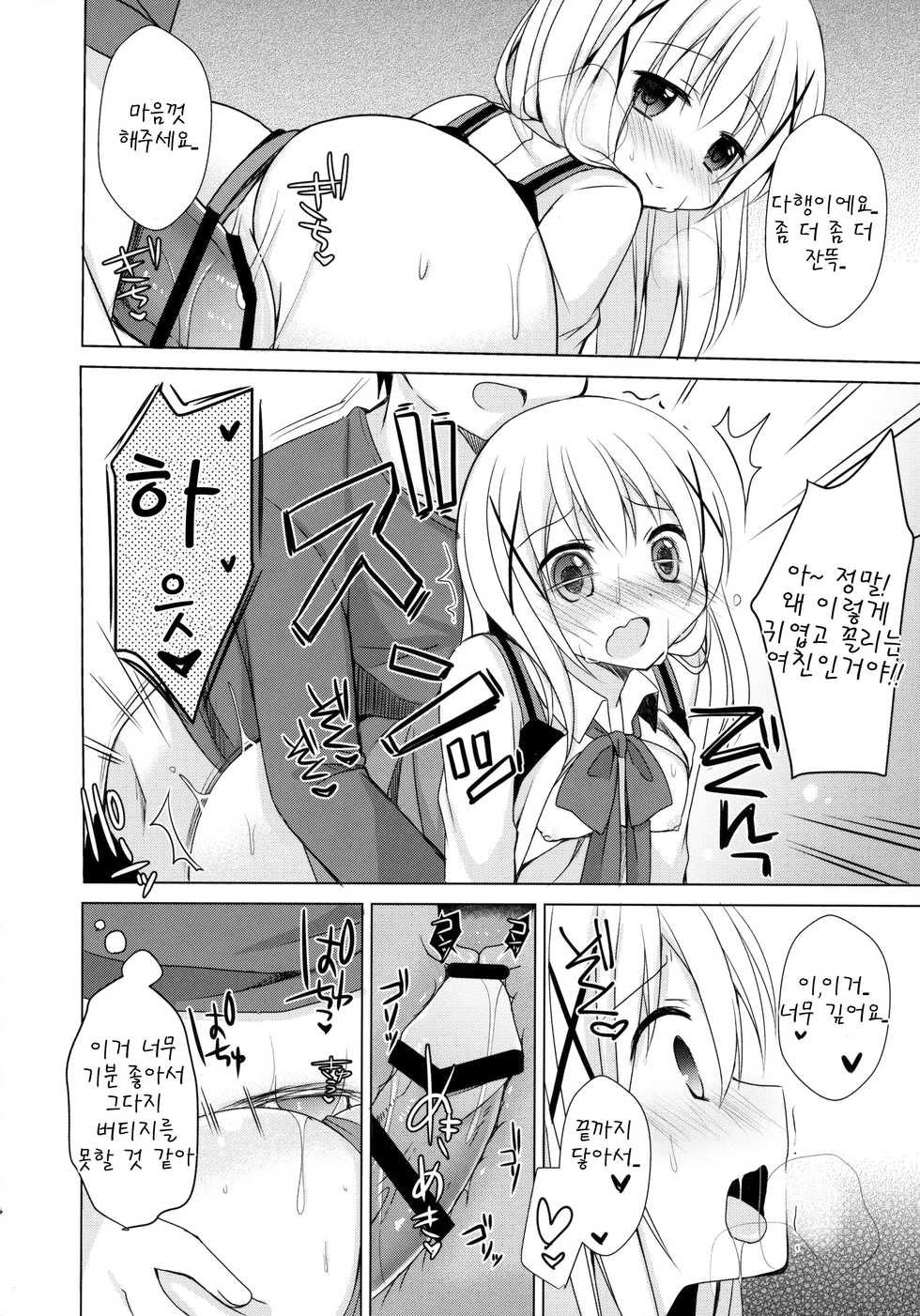 (C89) [moriQ (Mori Airi)] Chino-chan ga, Koibito (Gochuumon wa Usagi desu ka?) [Korean] [팀 아동복지부] - Page 16