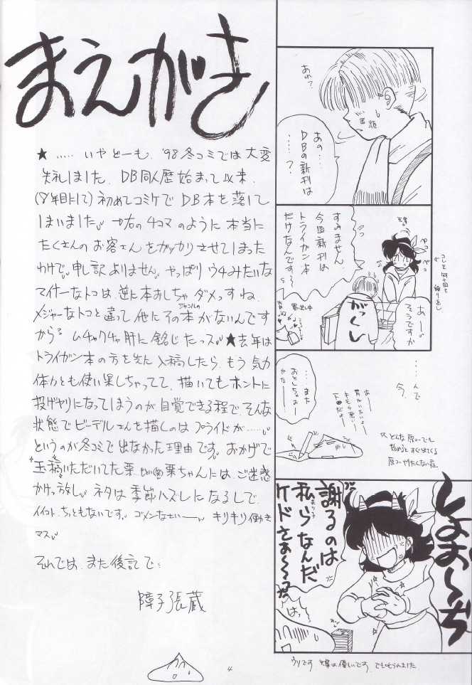 [Chirigami Goya, Fusuma go Ten (Shoji Hariko, Kuri)] Wakayo (Dragon Ball) - Page 5