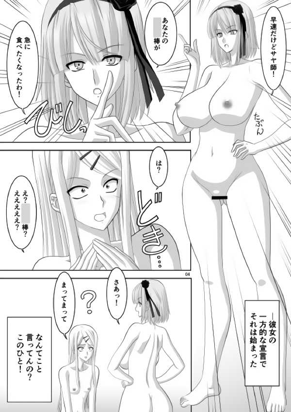 [Bousou!! Fuhatsudan (Takai Biki)] Okashii (Dagashi Kashi) - Page 3