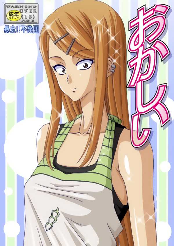 [Bousou!! Fuhatsudan (Takai Biki)] Okashii (Dagashi Kashi) - Page 18