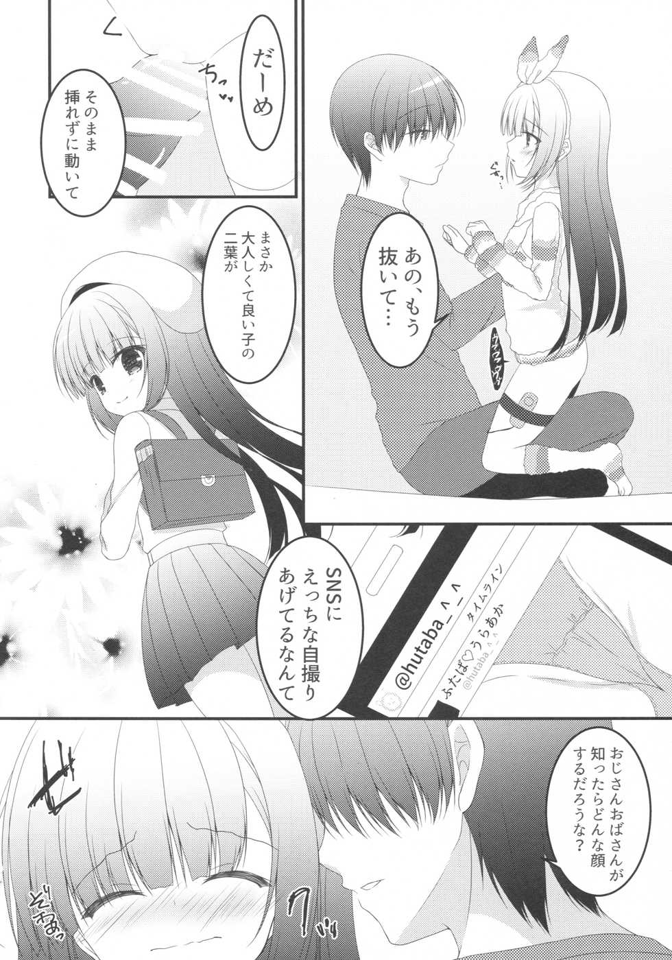 [Egoistic Honey, Kuroneko-kan (Hadumi Rio, Muririn)] Chiccha Joshi no Hon. [2017-01-14] - Page 3