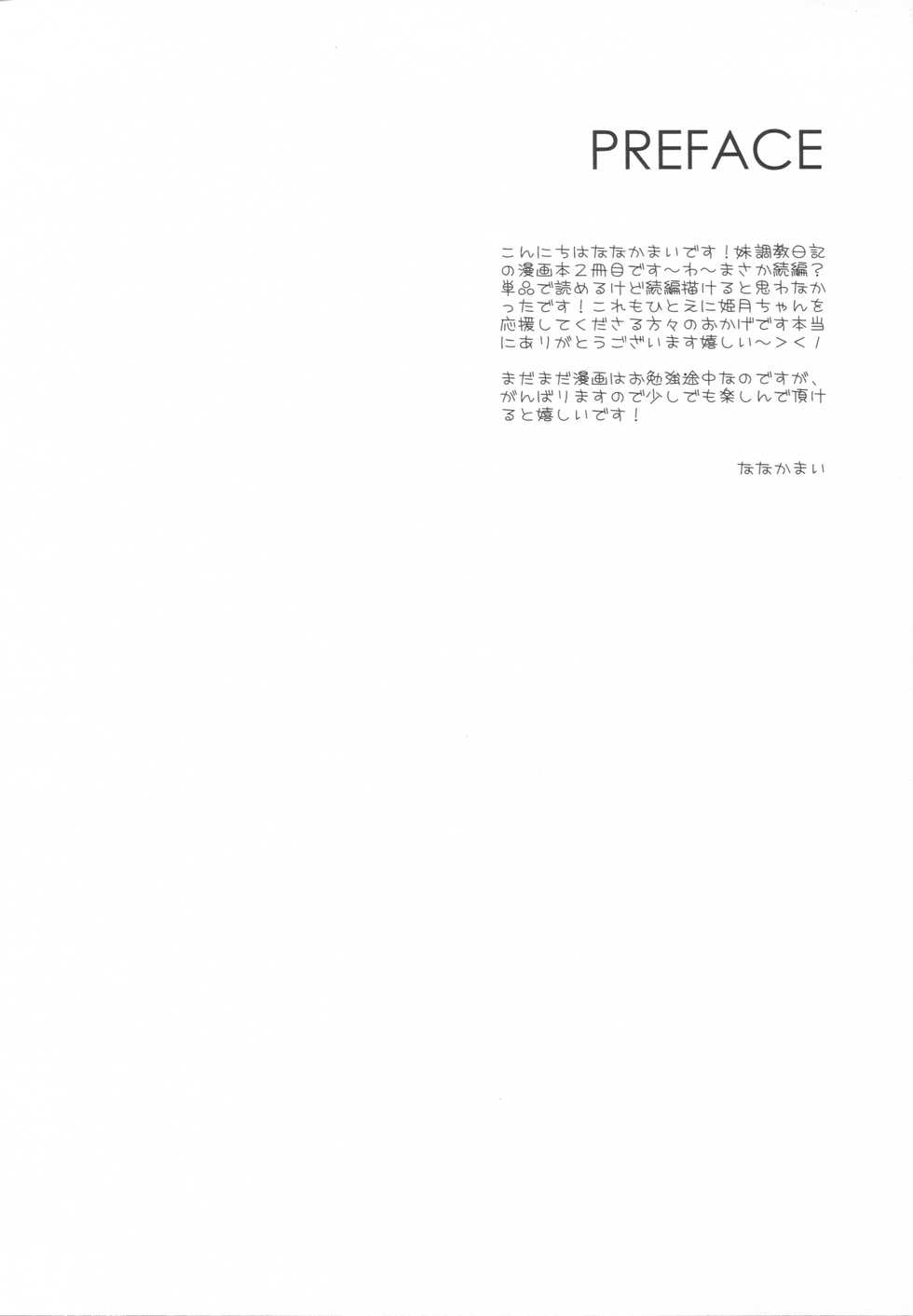 (C91) [NANACAN (Nanaka Mai)] Imouto Choukyou Nikki and more 2 - Page 2
