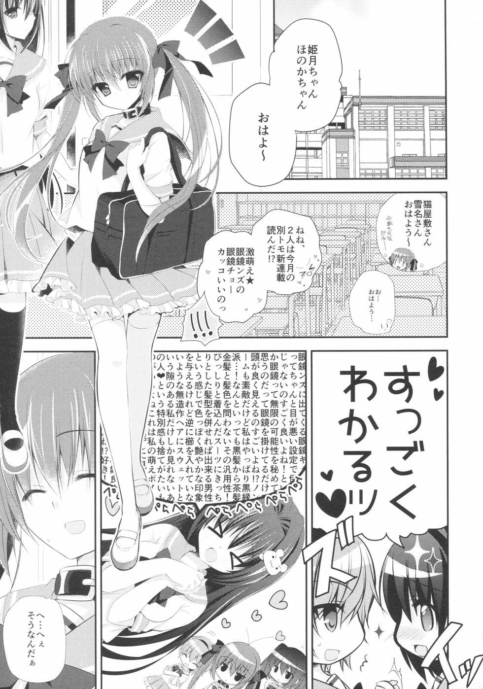 (C91) [NANACAN (Nanaka Mai)] Imouto Choukyou Nikki and more 2 - Page 3