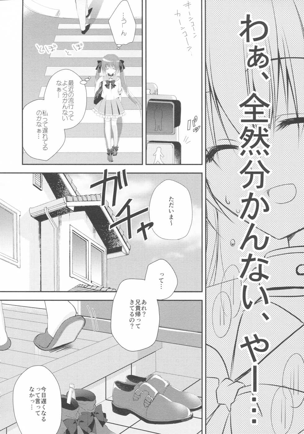 (C91) [NANACAN (Nanaka Mai)] Imouto Choukyou Nikki and more 2 - Page 4