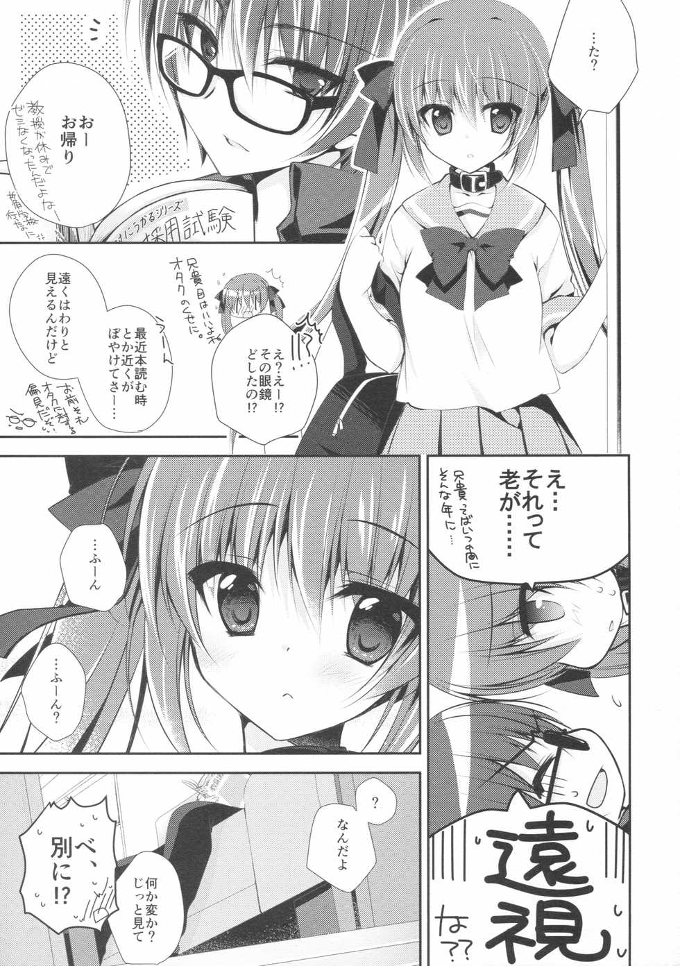 (C91) [NANACAN (Nanaka Mai)] Imouto Choukyou Nikki and more 2 - Page 5