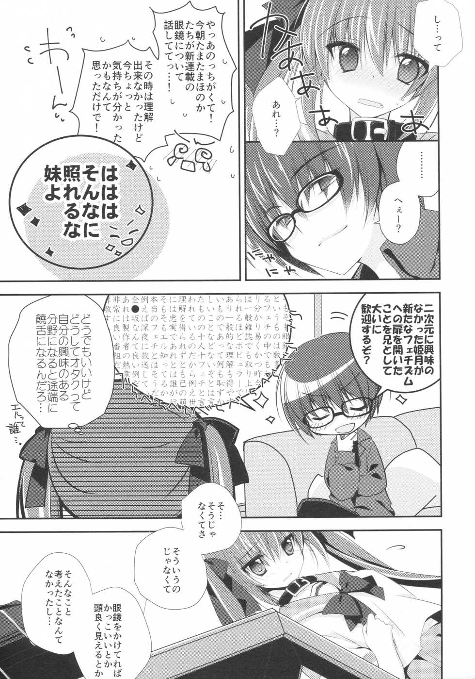 (C91) [NANACAN (Nanaka Mai)] Imouto Choukyou Nikki and more 2 - Page 7