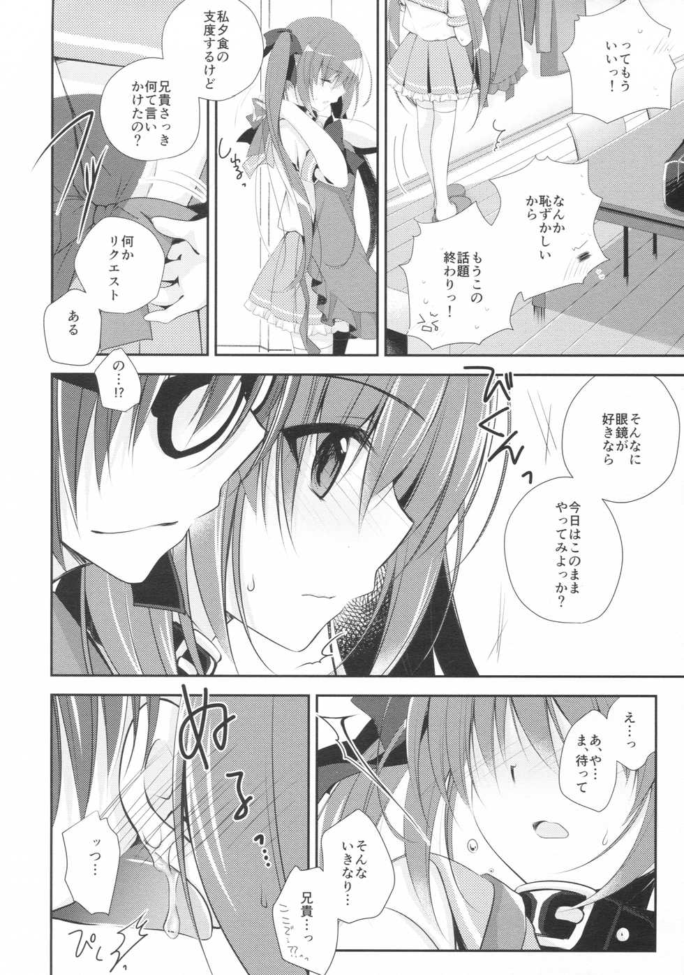 (C91) [NANACAN (Nanaka Mai)] Imouto Choukyou Nikki and more 2 - Page 8