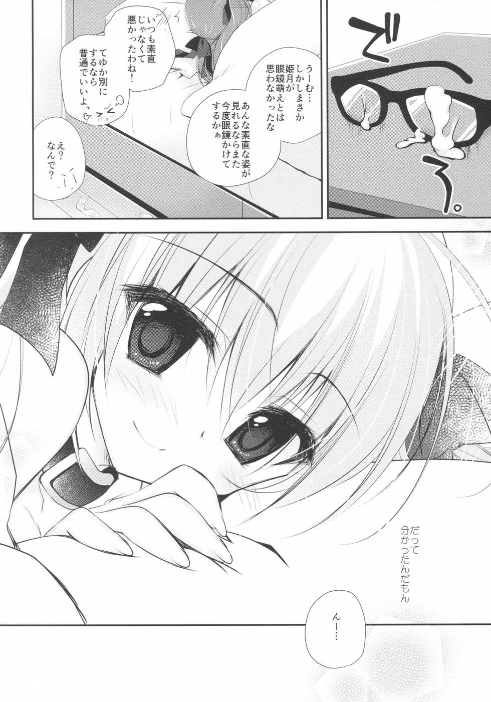 (C91) [NANACAN (Nanaka Mai)] Imouto Choukyou Nikki and more 2 - Page 18