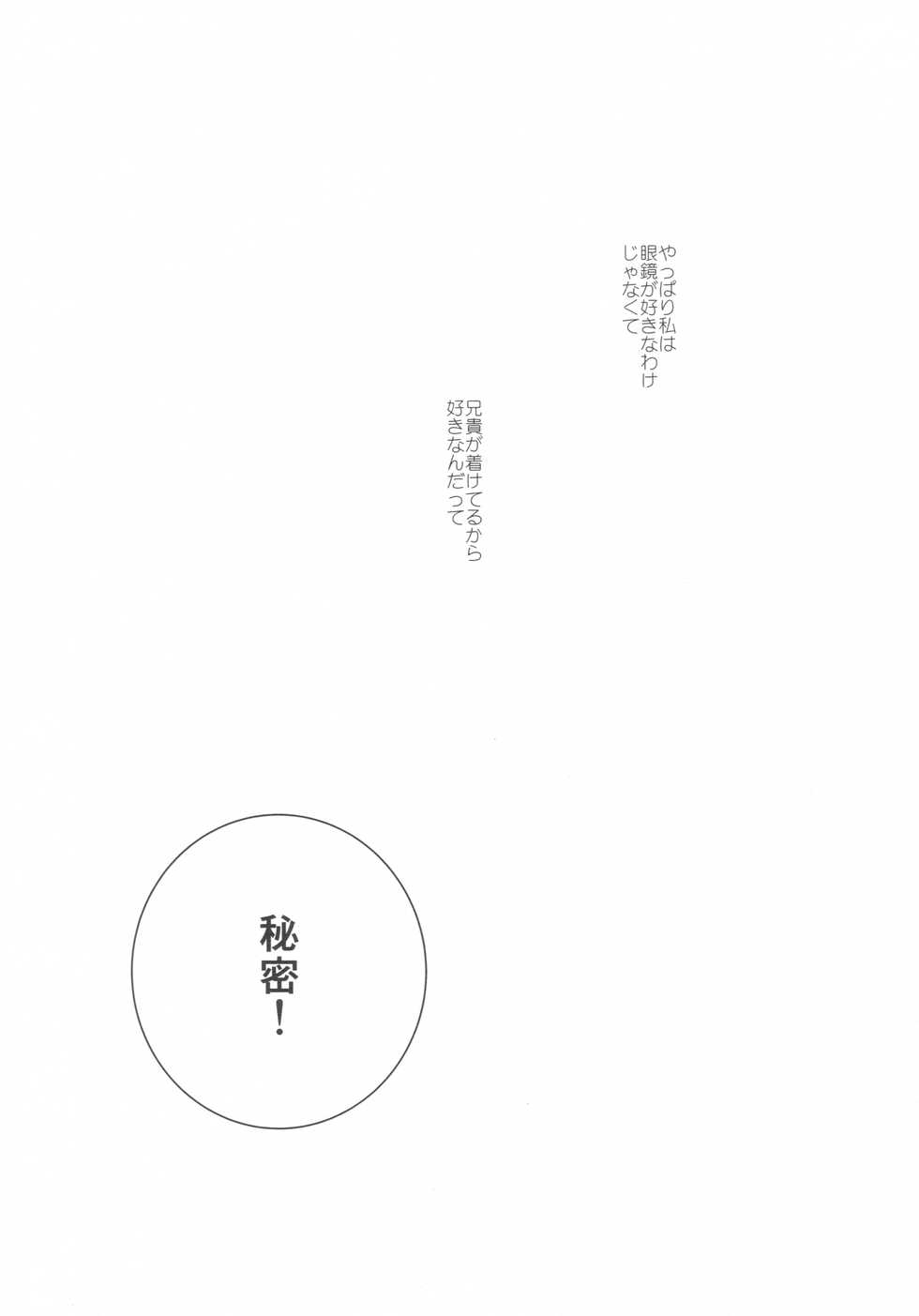 (C91) [NANACAN (Nanaka Mai)] Imouto Choukyou Nikki and more 2 - Page 19