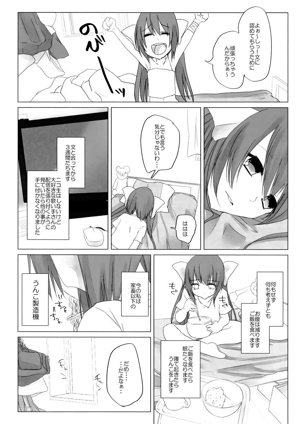 (Reitaisai 9) [Chemical Janky (Shiori)] Niconama Hata-tan (Touhou Project) - Page 13