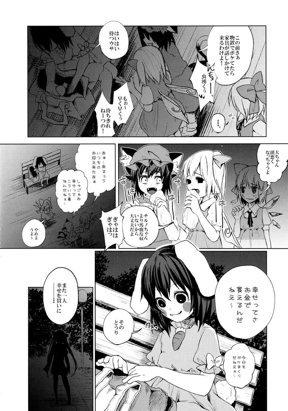 (C85) [Chemical Janky (Shiori, ALISON)] Pakipaki Hata-tan (Touhou Project) - Page 7
