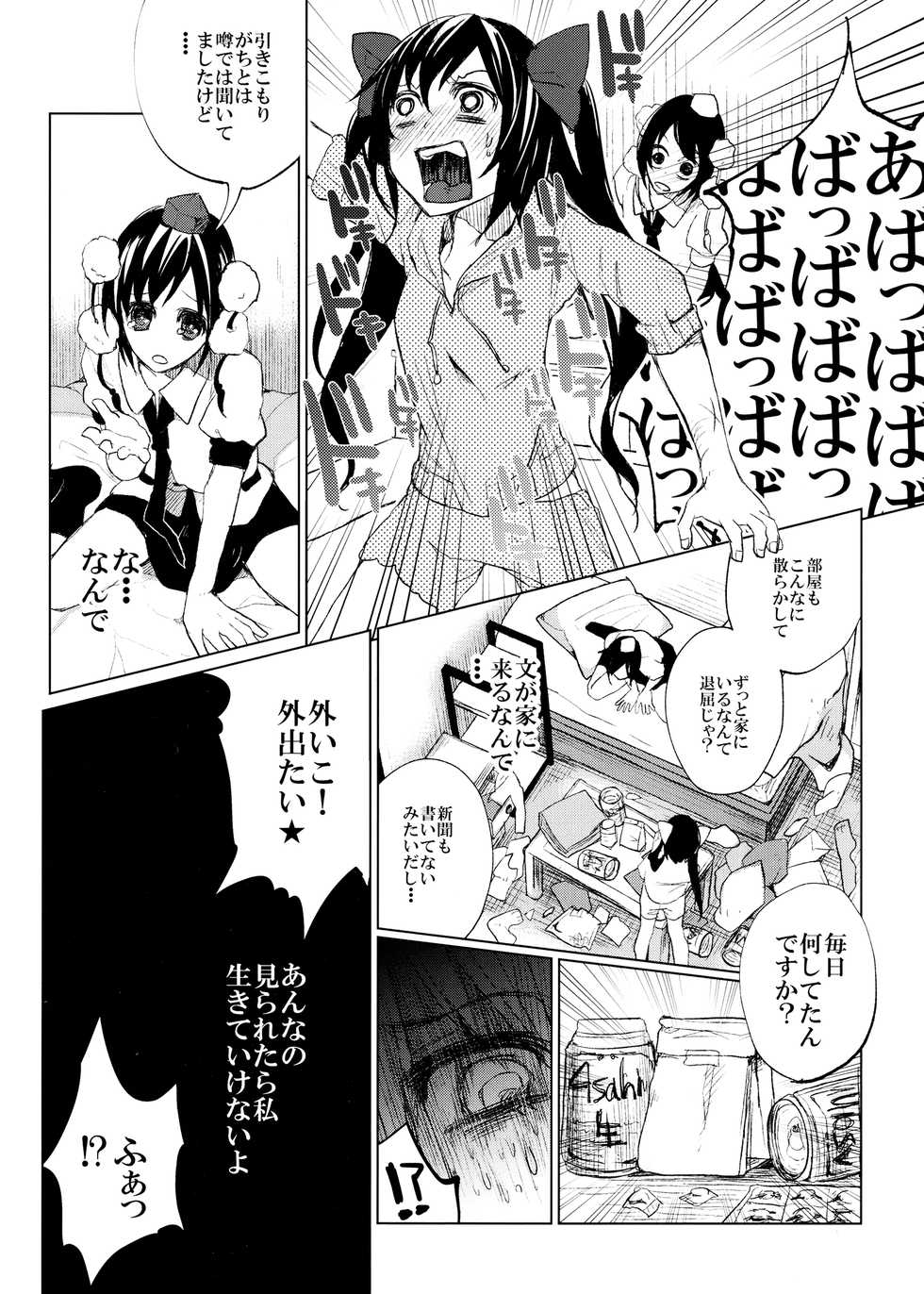 (C85) [Chemical Janky (Shiori, ALISON)] Pakipaki Hata-tan (Touhou Project) - Page 12