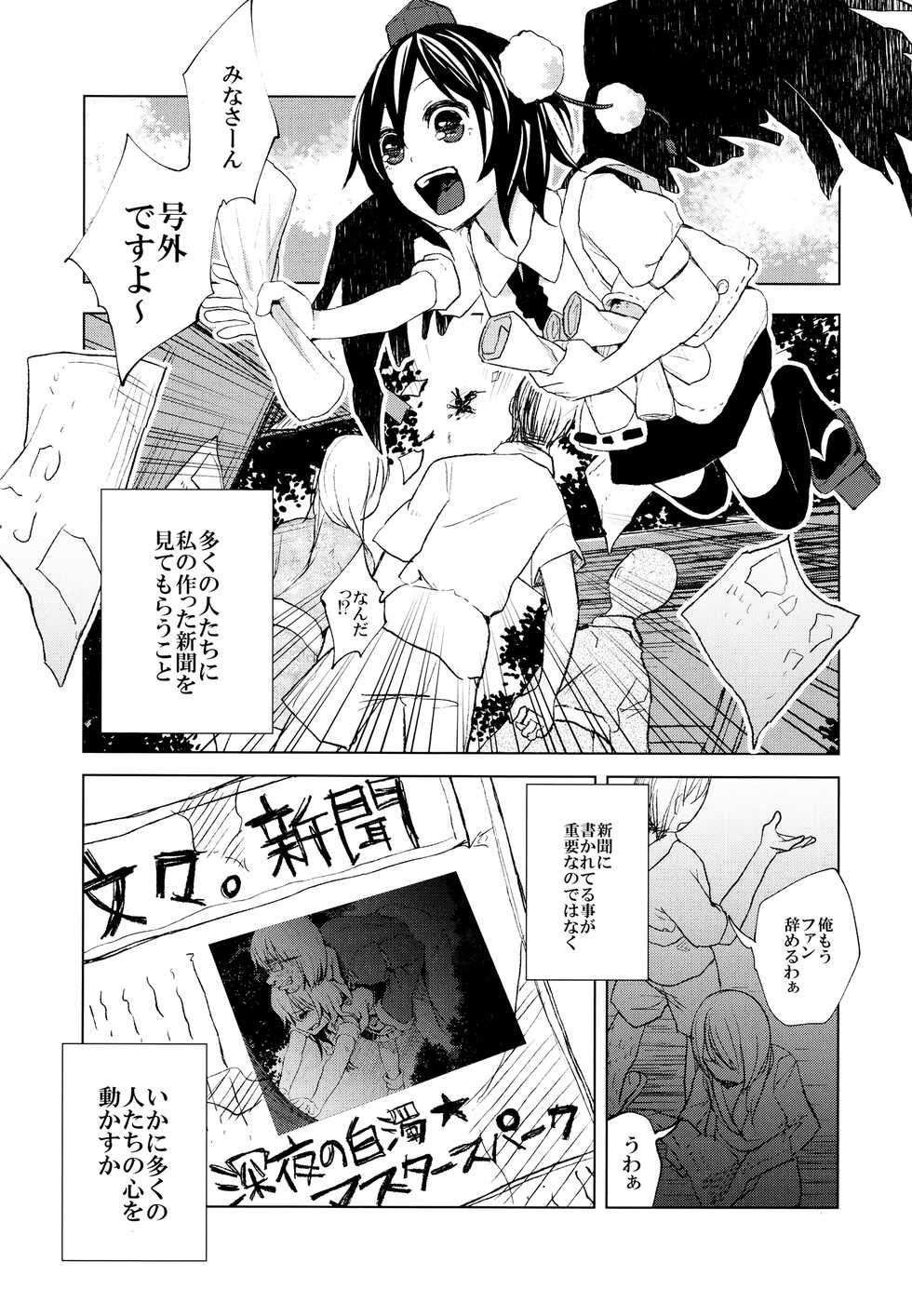 (C85) [Chemical Janky (Shiori, ALISON)] Pakipaki Hata-tan (Touhou Project) - Page 17