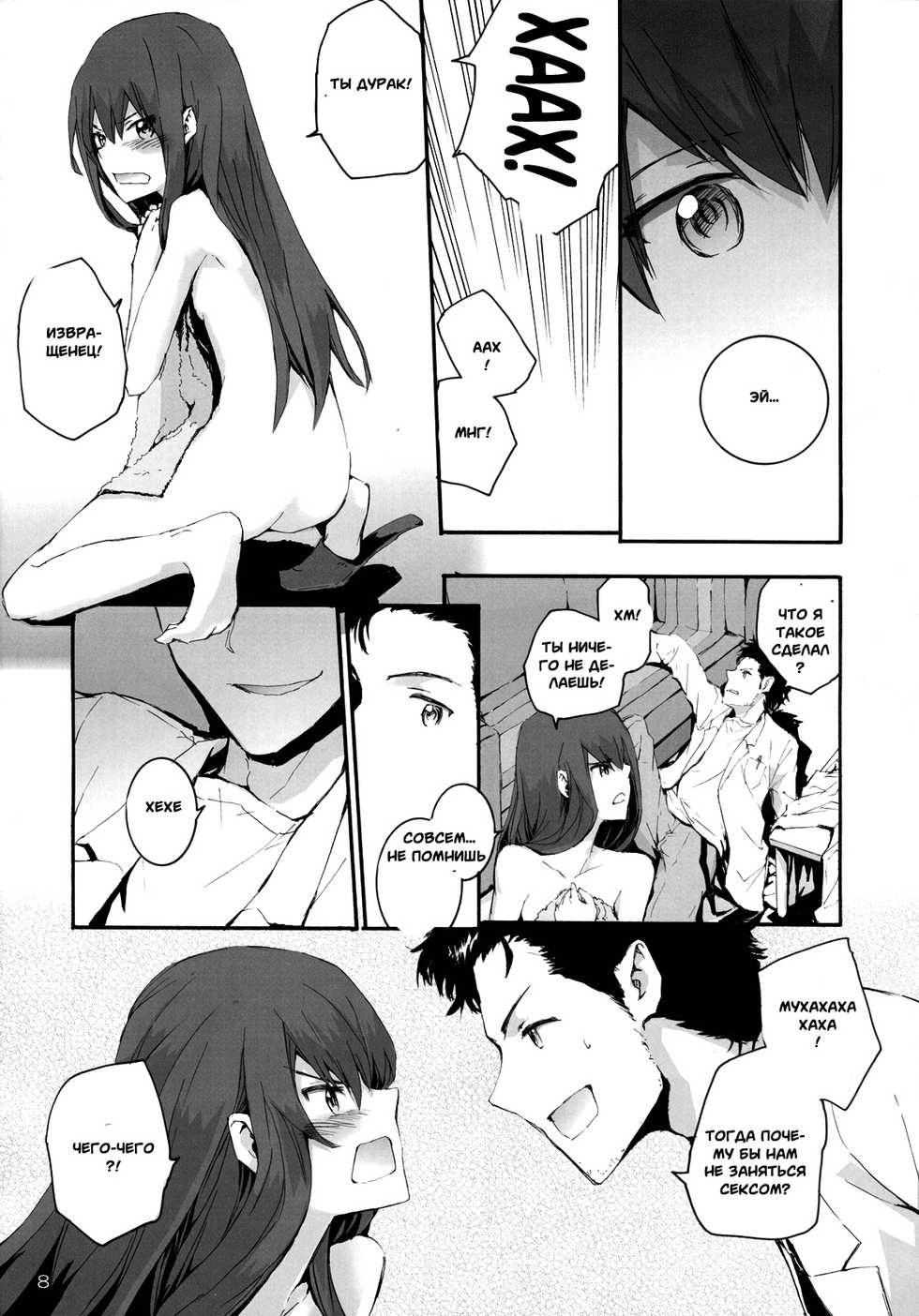 (C80) [furuike (Sumiya)] Sekaisen o Koetara Christina to Jigo datta degozaru (Steins;Gate) [Russian] [Witcher000] [Incomplete] - Page 5