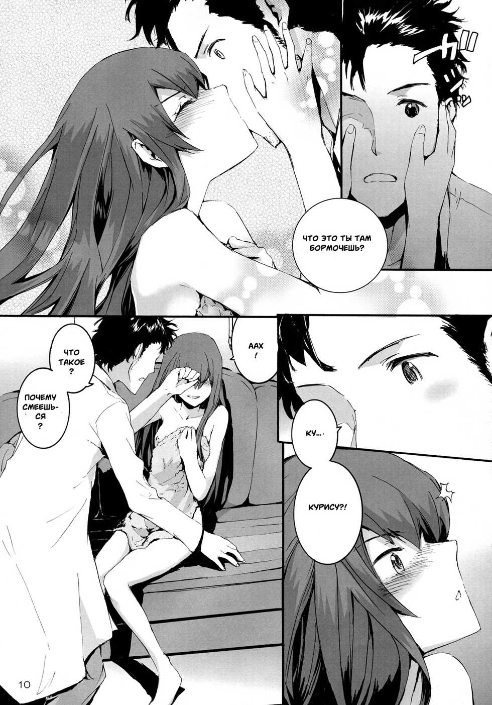 (C80) [furuike (Sumiya)] Sekaisen o Koetara Christina to Jigo datta degozaru (Steins;Gate) [Russian] [Witcher000] [Incomplete] - Page 7