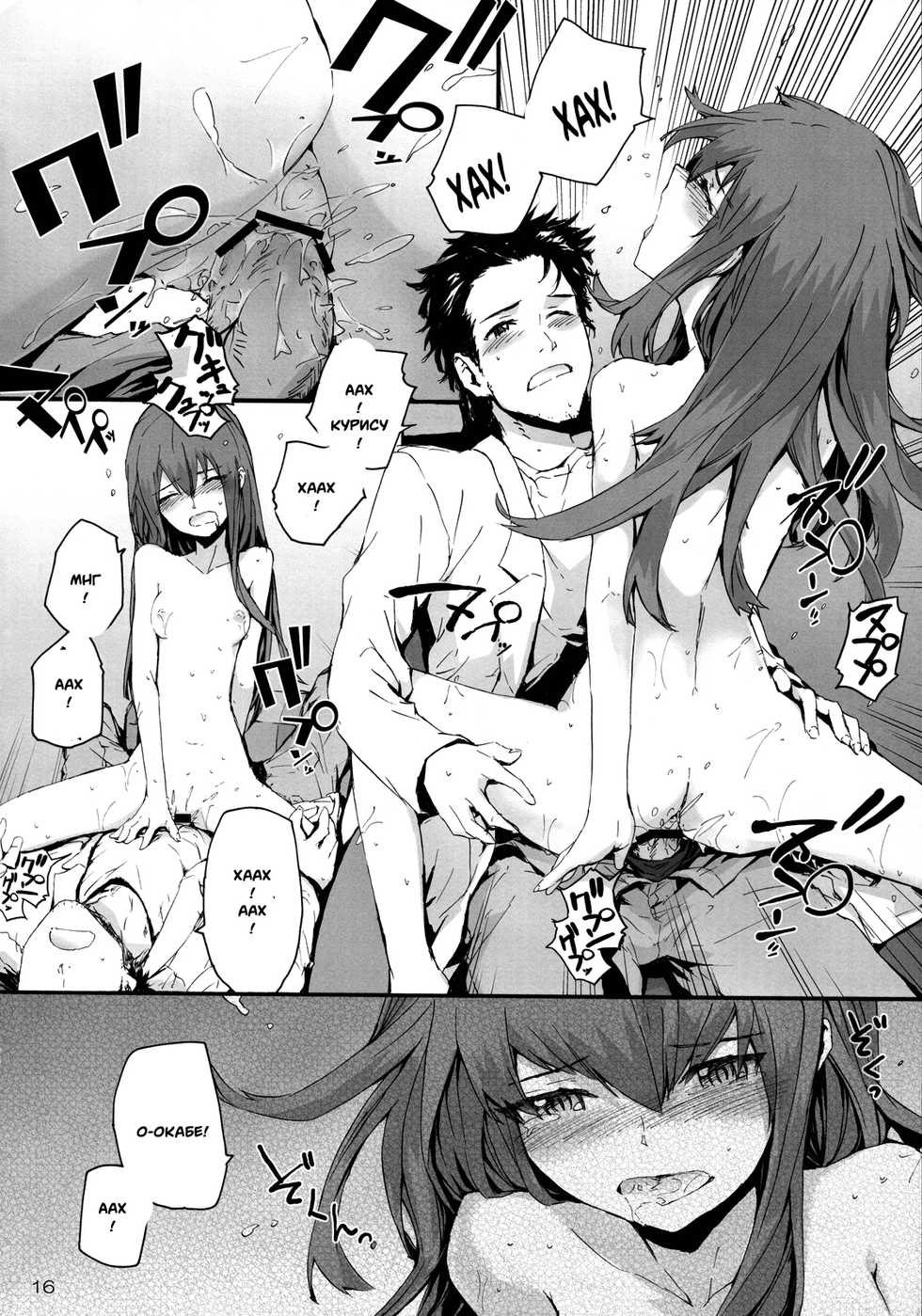 (C80) [furuike (Sumiya)] Sekaisen o Koetara Christina to Jigo datta degozaru (Steins;Gate) [Russian] [Witcher000] [Incomplete] - Page 13