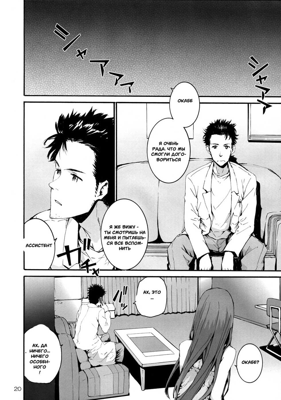(C80) [furuike (Sumiya)] Sekaisen o Koetara Christina to Jigo datta degozaru (Steins;Gate) [Russian] [Witcher000] [Incomplete] - Page 17
