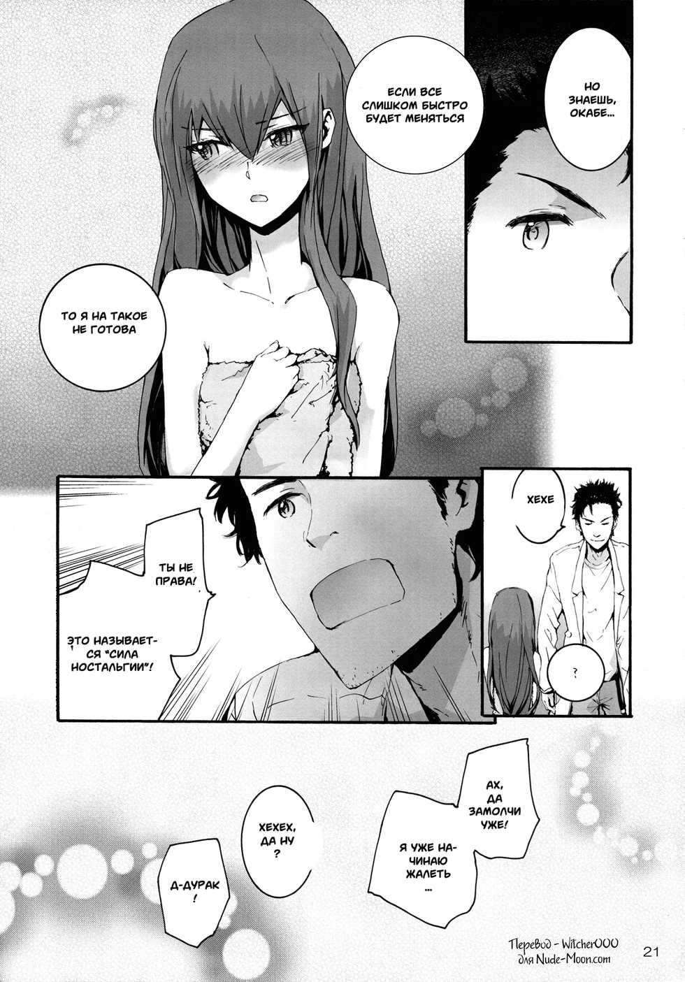 (C80) [furuike (Sumiya)] Sekaisen o Koetara Christina to Jigo datta degozaru (Steins;Gate) [Russian] [Witcher000] [Incomplete] - Page 18
