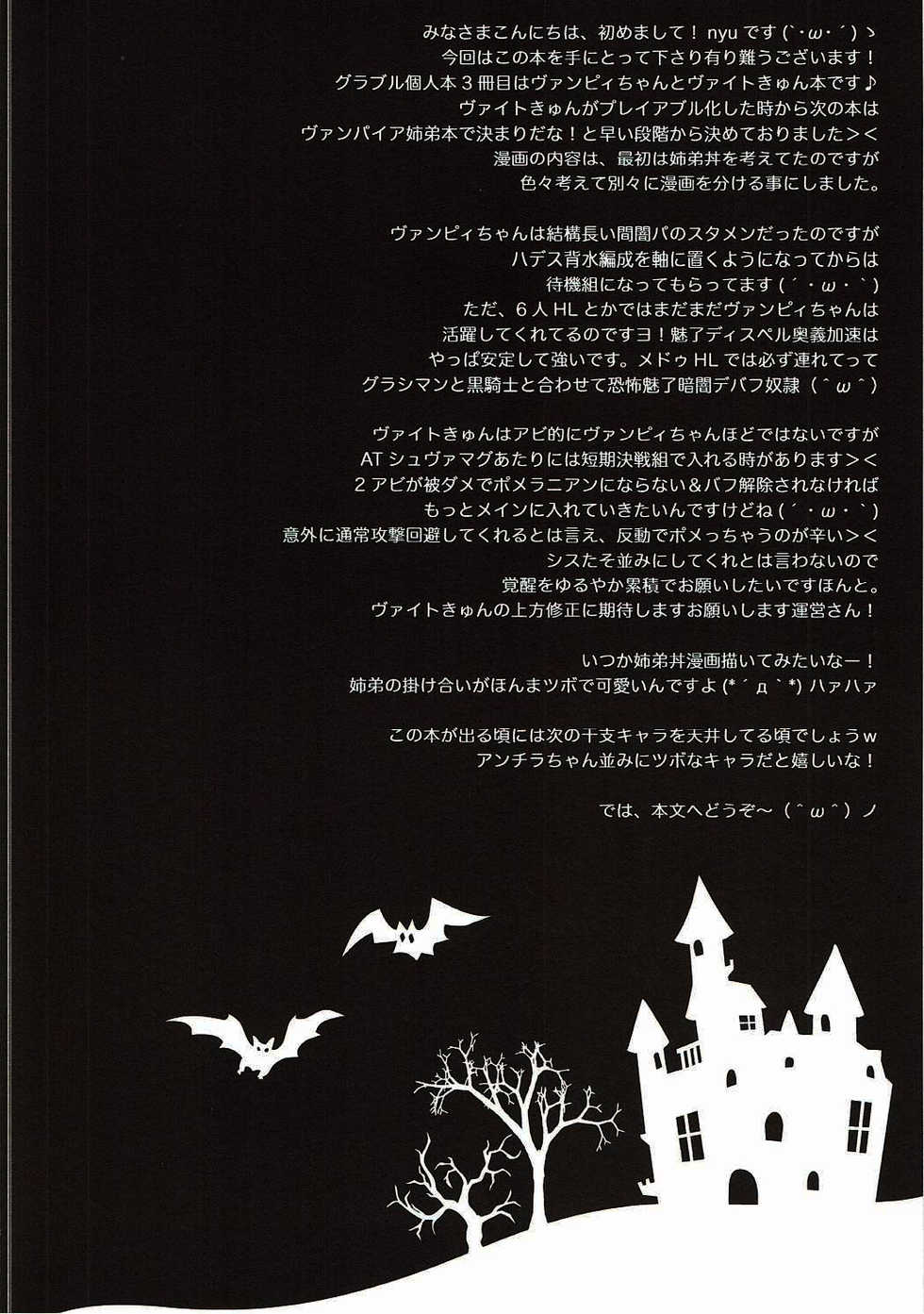 (C91) [brand nyu (nyu)] Futari no Vampire o Oishiku Itadaichau Hon | 두명의 뱀파이어를 맛있게 먹는 책 (Granblue Fantasy) [Korean] - Page 3