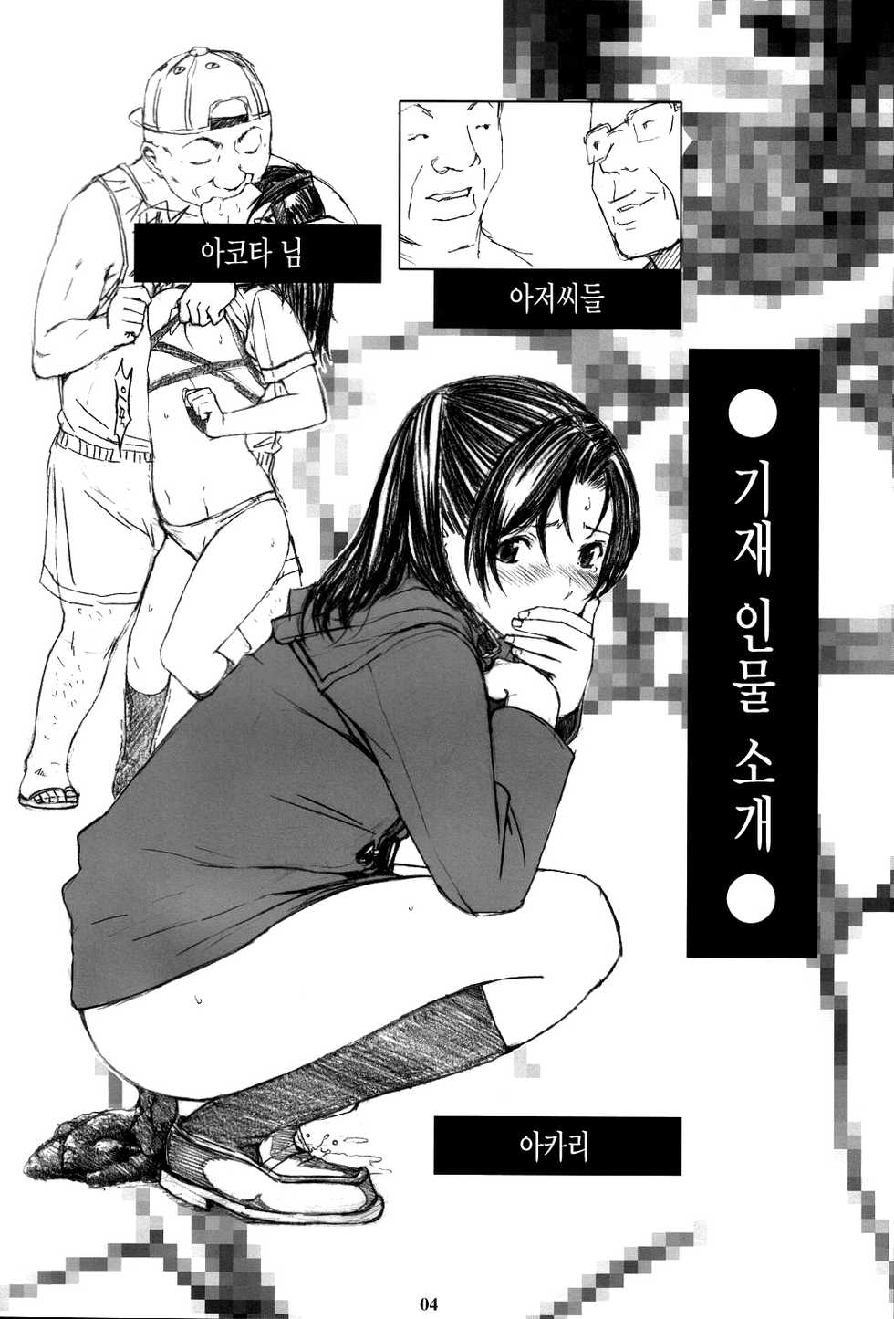 (C62) [M (Amano Ameno)] Akari wa M ~Choukyouhen~ | 아카리는 M ~조교편~ (Hikaru no Go) [Korean] - Page 3