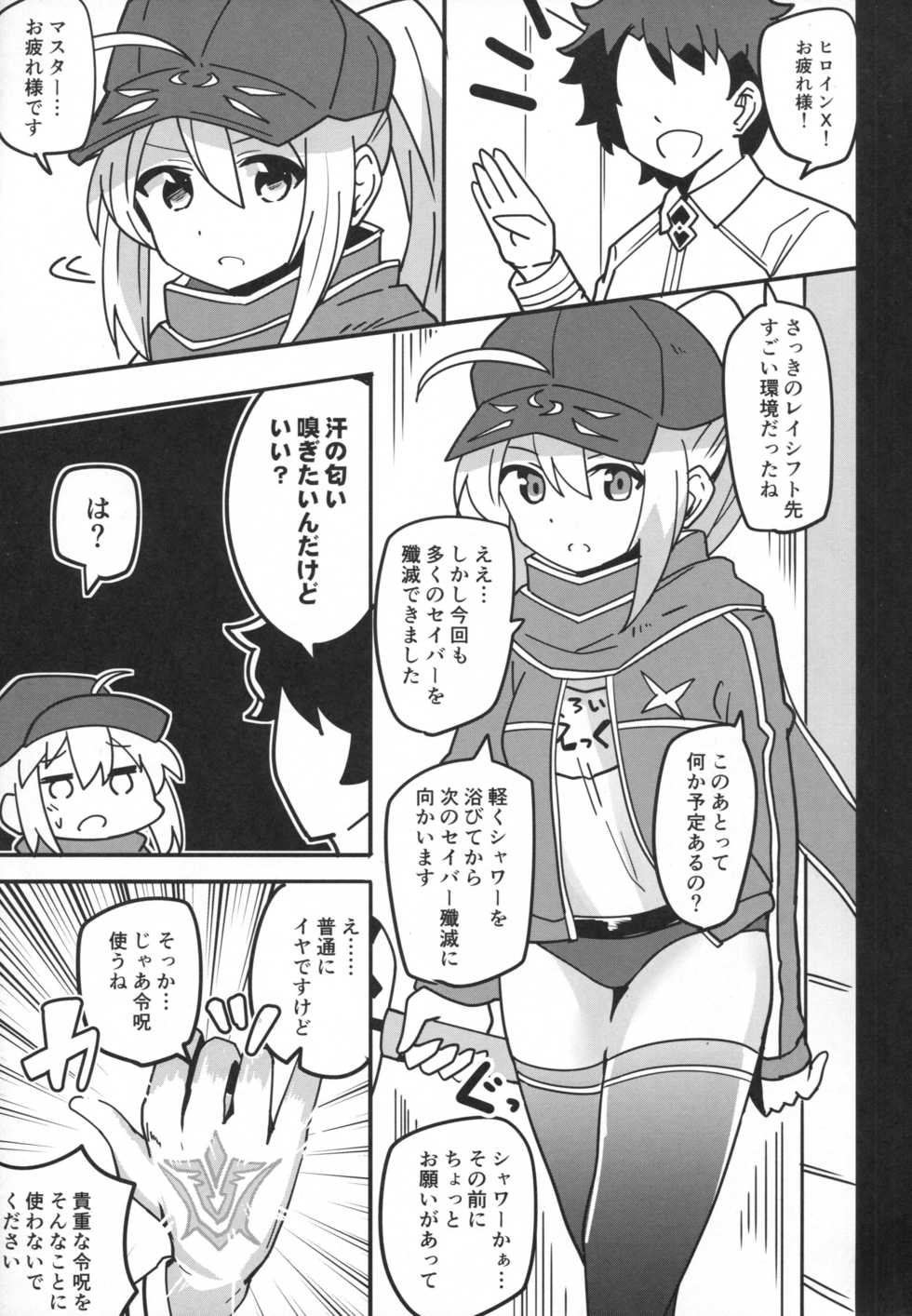 (C91) [Atelier Stars (Various)] Reiju o Motte Meizuru! (Fate/Grand Order) - Page 4