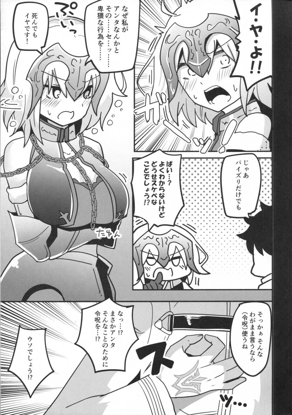 (C91) [Atelier Stars (Various)] Reiju o Motte Meizuru! (Fate/Grand Order) - Page 12