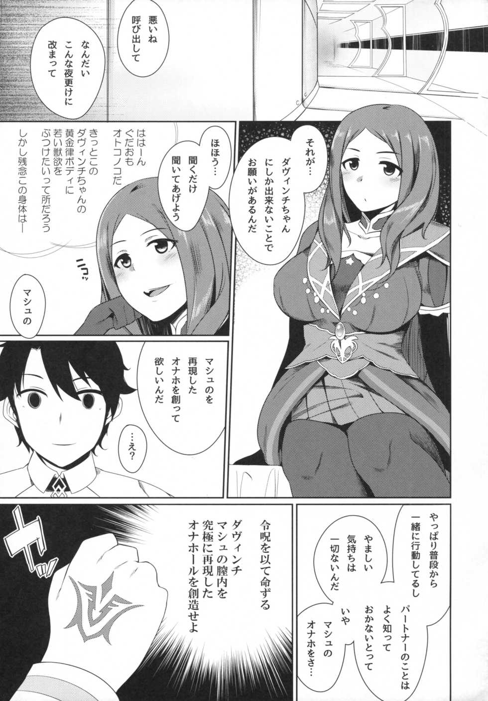 (C91) [Atelier Stars (Various)] Reiju o Motte Meizuru! (Fate/Grand Order) - Page 36