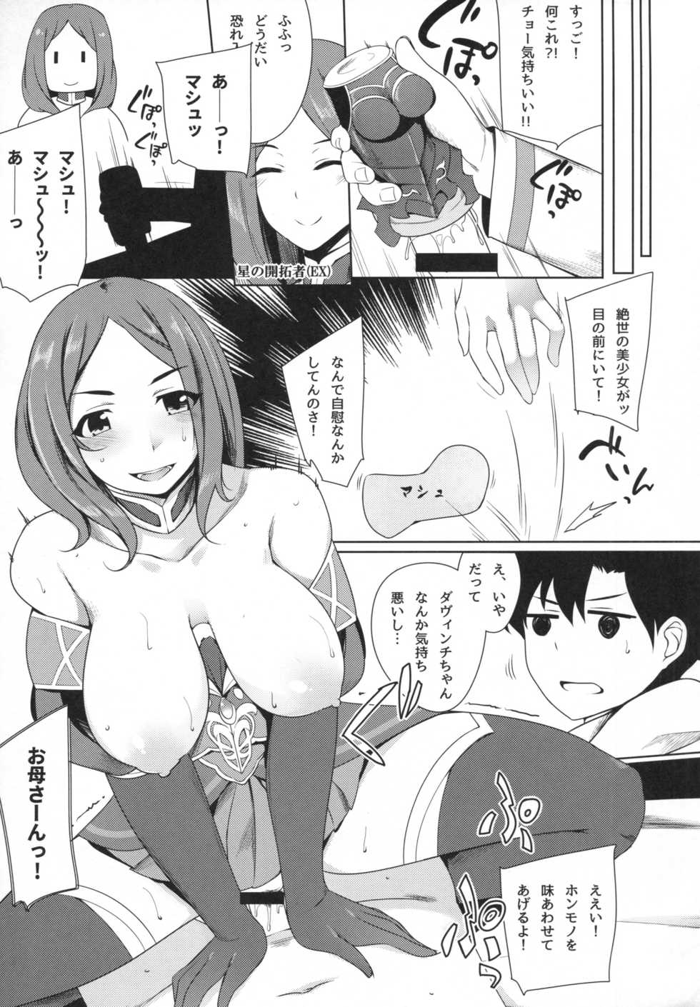 (C91) [Atelier Stars (Various)] Reiju o Motte Meizuru! (Fate/Grand Order) - Page 38