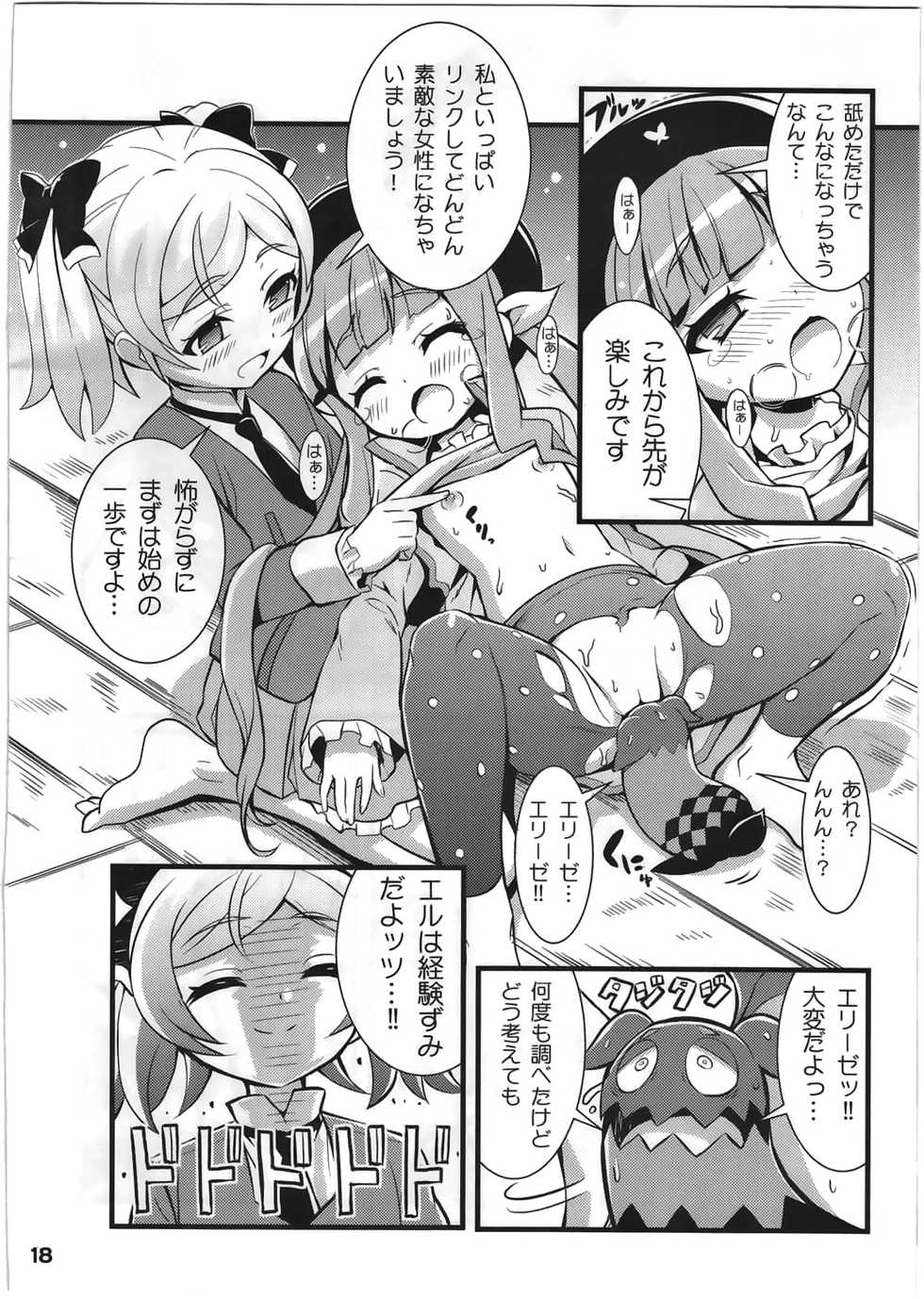 (C83) [Etoile Zamurai (Gonta, Yuuno)] Suki Suki Xillia 2 (Tales Of Xillia 2) - Page 19