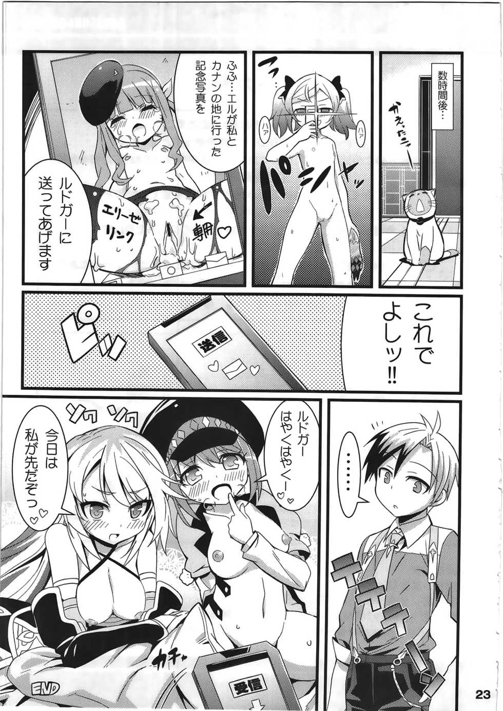 (C83) [Etoile Zamurai (Gonta, Yuuno)] Suki Suki Xillia 2 (Tales Of Xillia 2) - Page 24