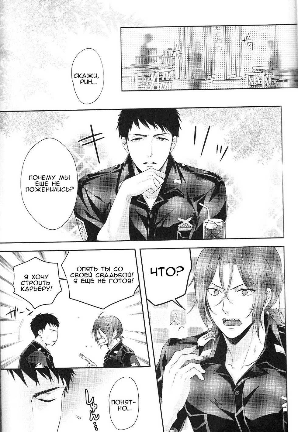 (C87) [Karaage of the Year (Karaage Muchio)] TANETUKE SR (Free!) [Russian] [﻿AlinaVesna] - Page 3