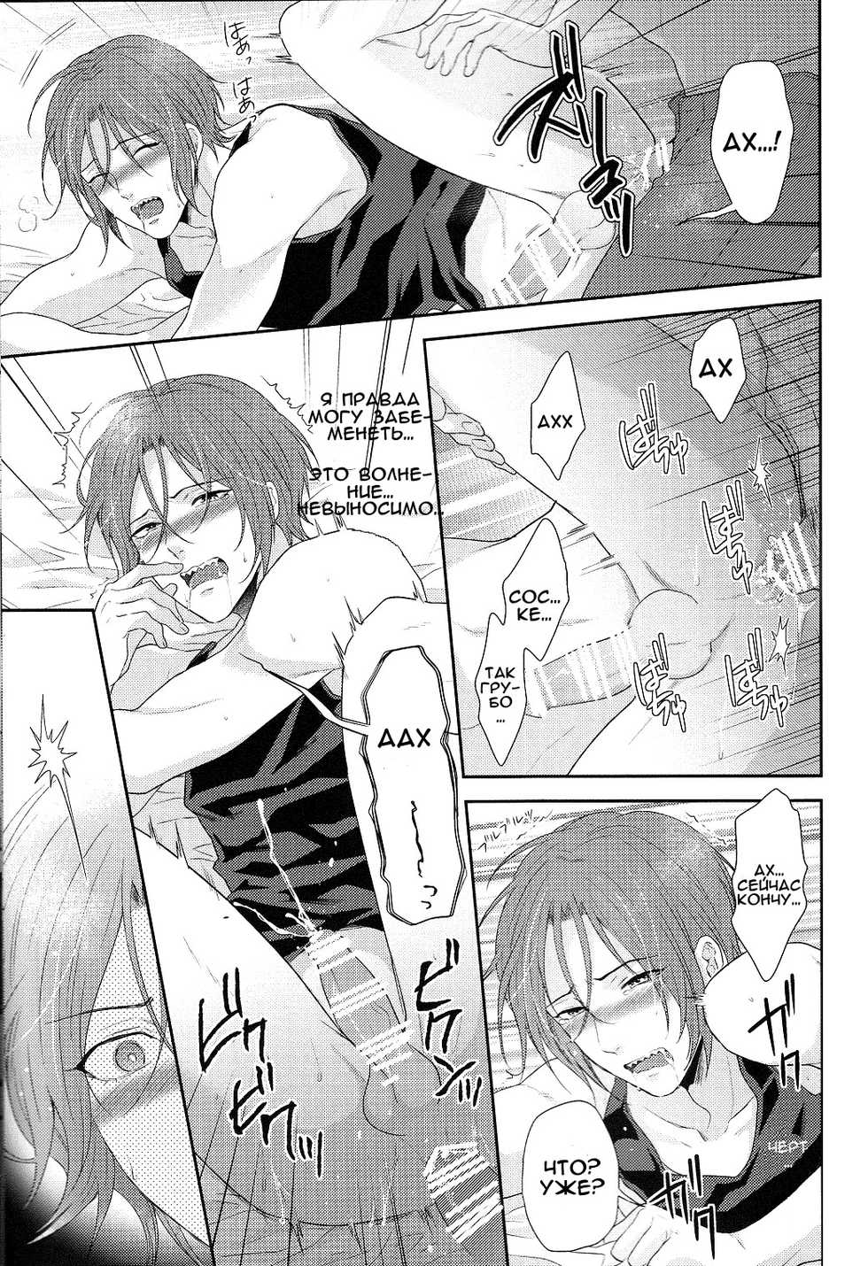 (C87) [Karaage of the Year (Karaage Muchio)] TANETUKE SR (Free!) [Russian] [﻿AlinaVesna] - Page 7