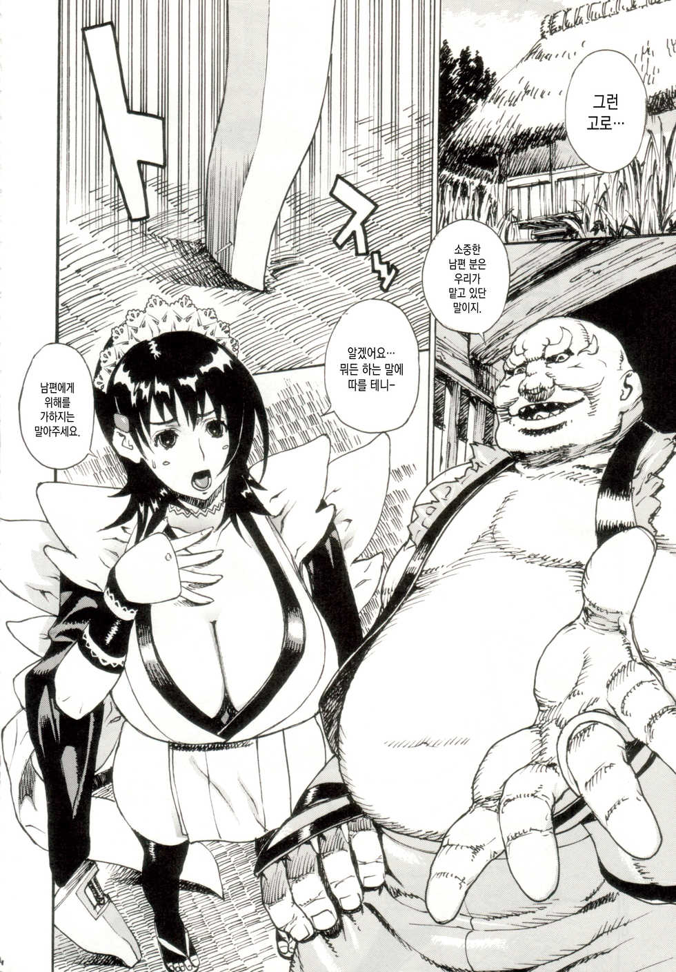 (C69) [Dorepooru (Leopard)] Leopard Hon 9 (Samurai Spirits) [Korean] [MMG] - Page 3