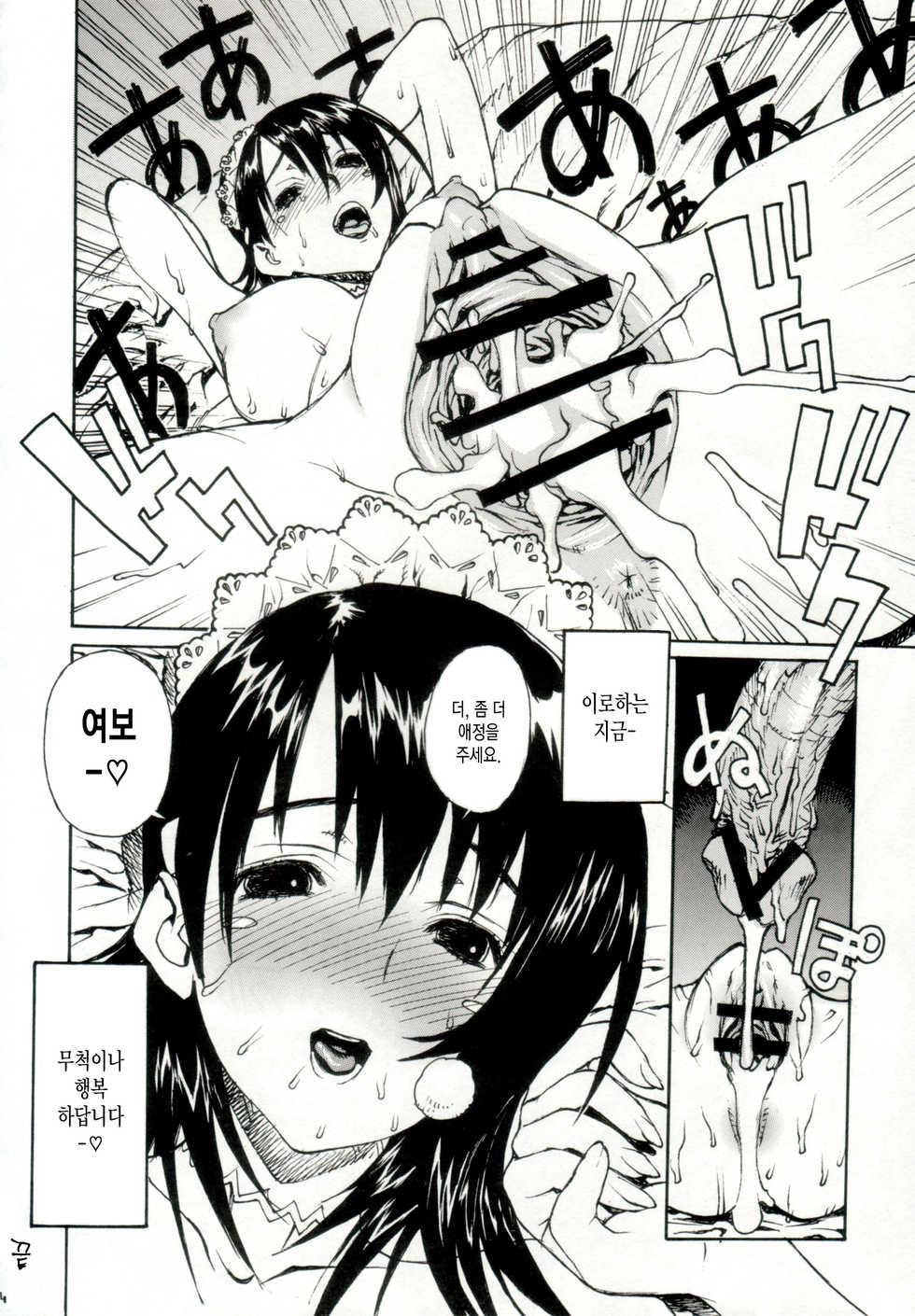 (C69) [Dorepooru (Leopard)] Leopard Hon 9 (Samurai Spirits) [Korean] [MMG] - Page 23